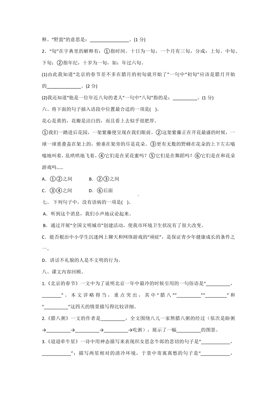 （部）统编版六年级下册《语文》期中模拟冲刺卷（二）（有答案）.docx_第2页