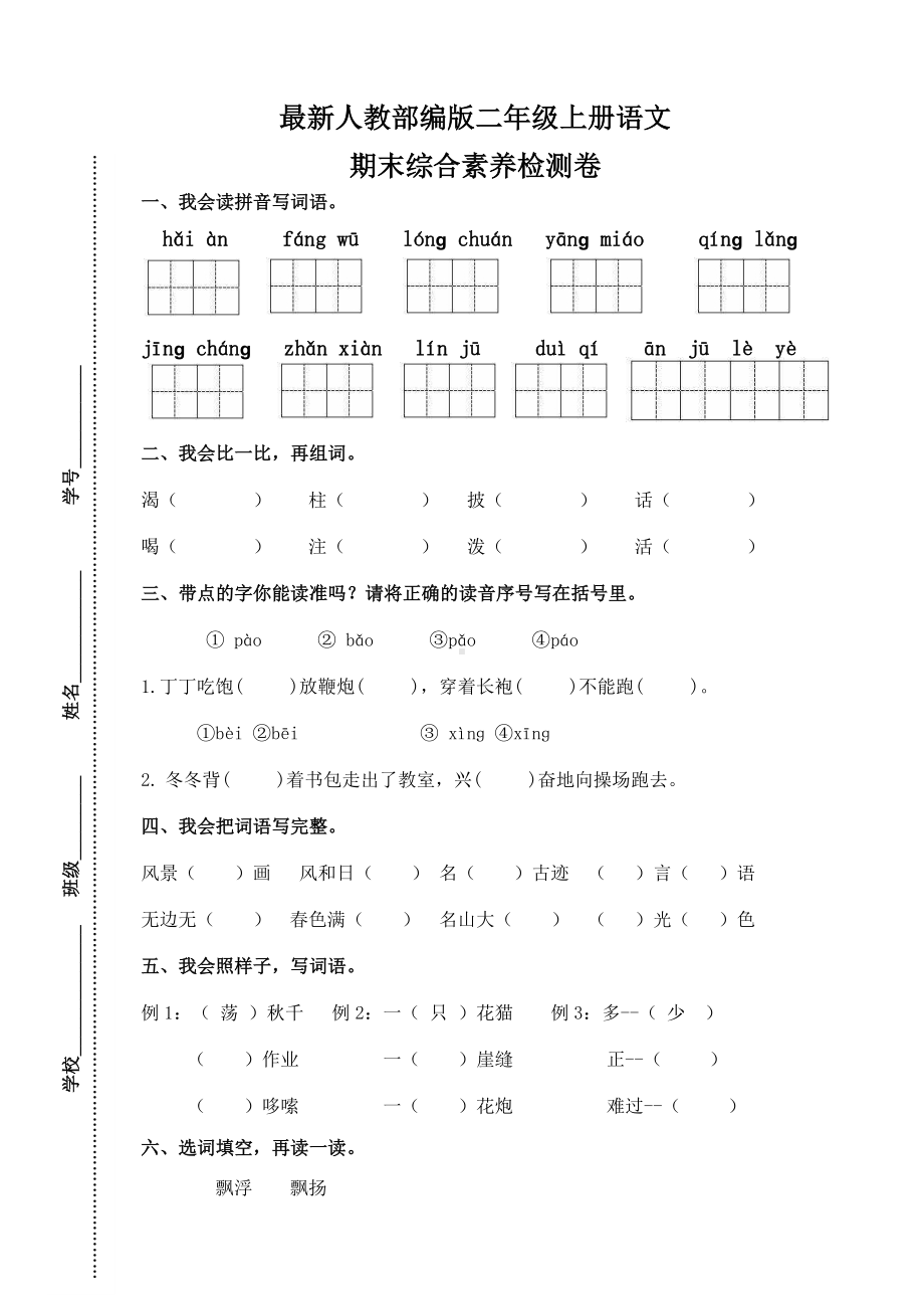 -最新人教部编版二年级上册语文期末试卷.docx_第1页