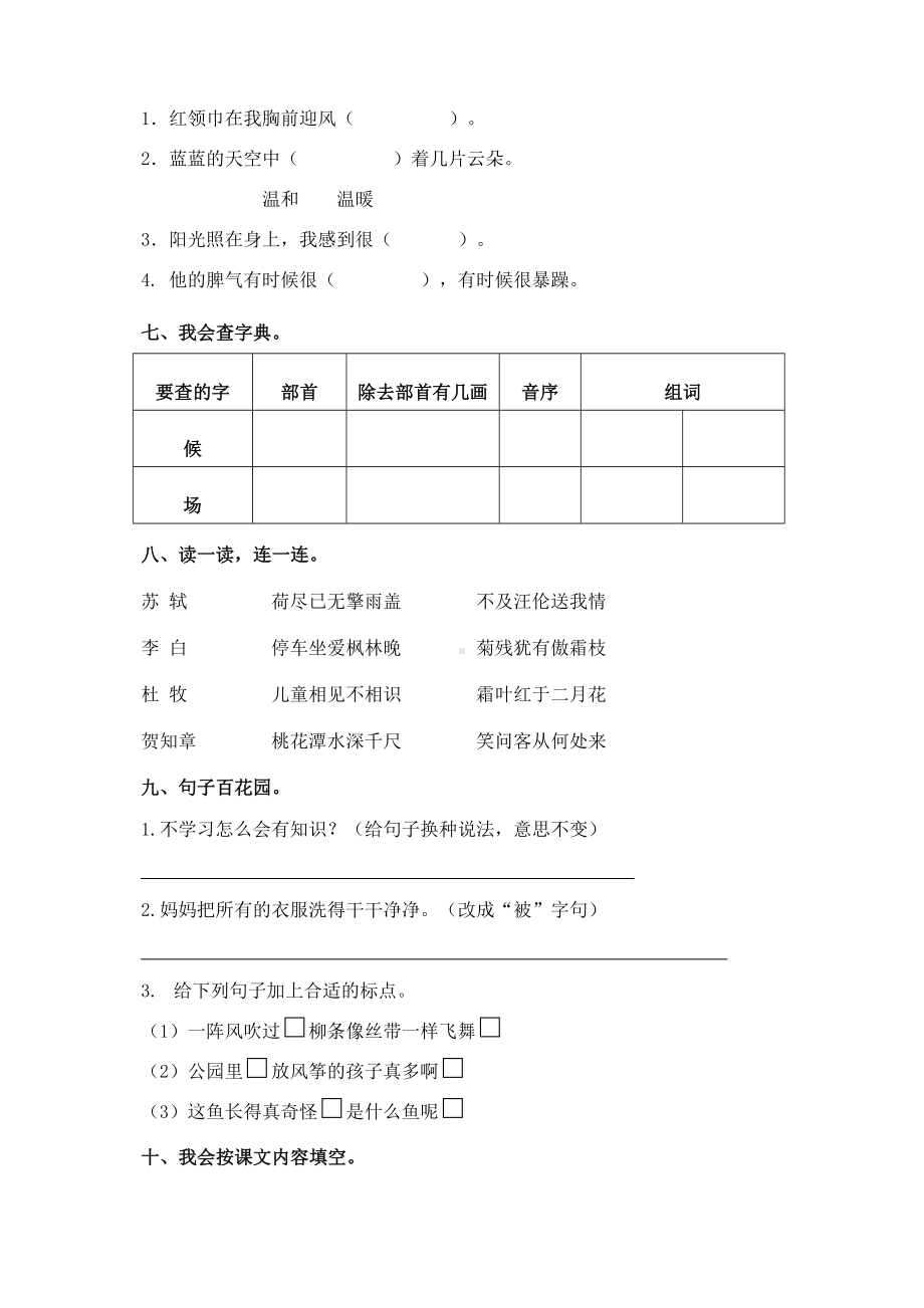 -最新人教部编版二年级上册语文期末试卷.docx_第2页