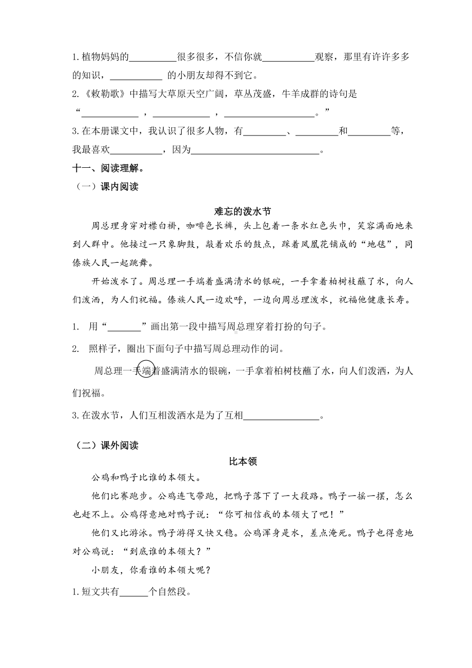 -最新人教部编版二年级上册语文期末试卷.docx_第3页