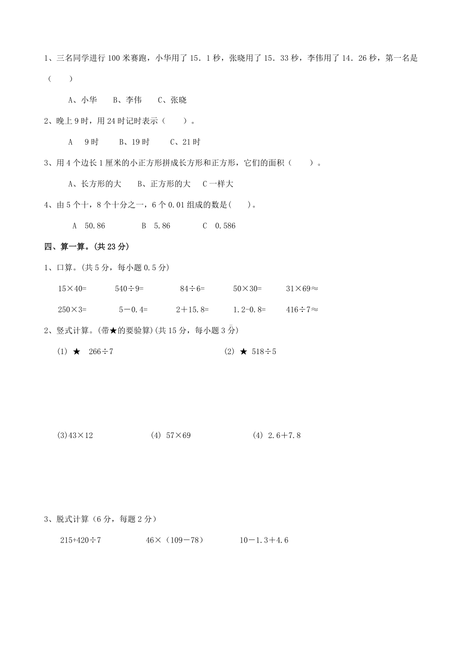 2021人教版三年级数学下册《期末试卷》(附答案).doc_第2页