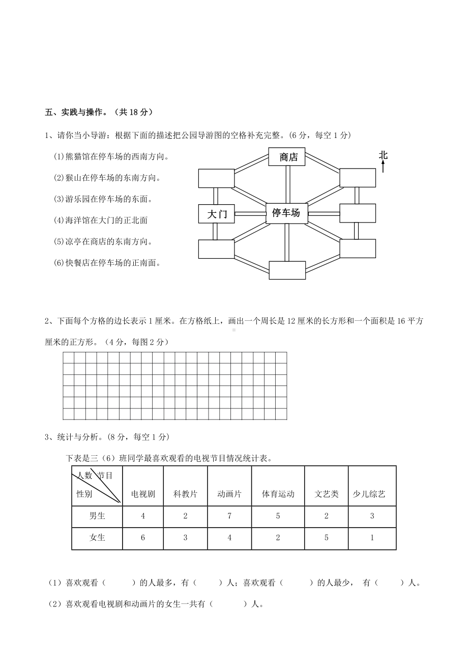 2021人教版三年级数学下册《期末试卷》(附答案).doc_第3页