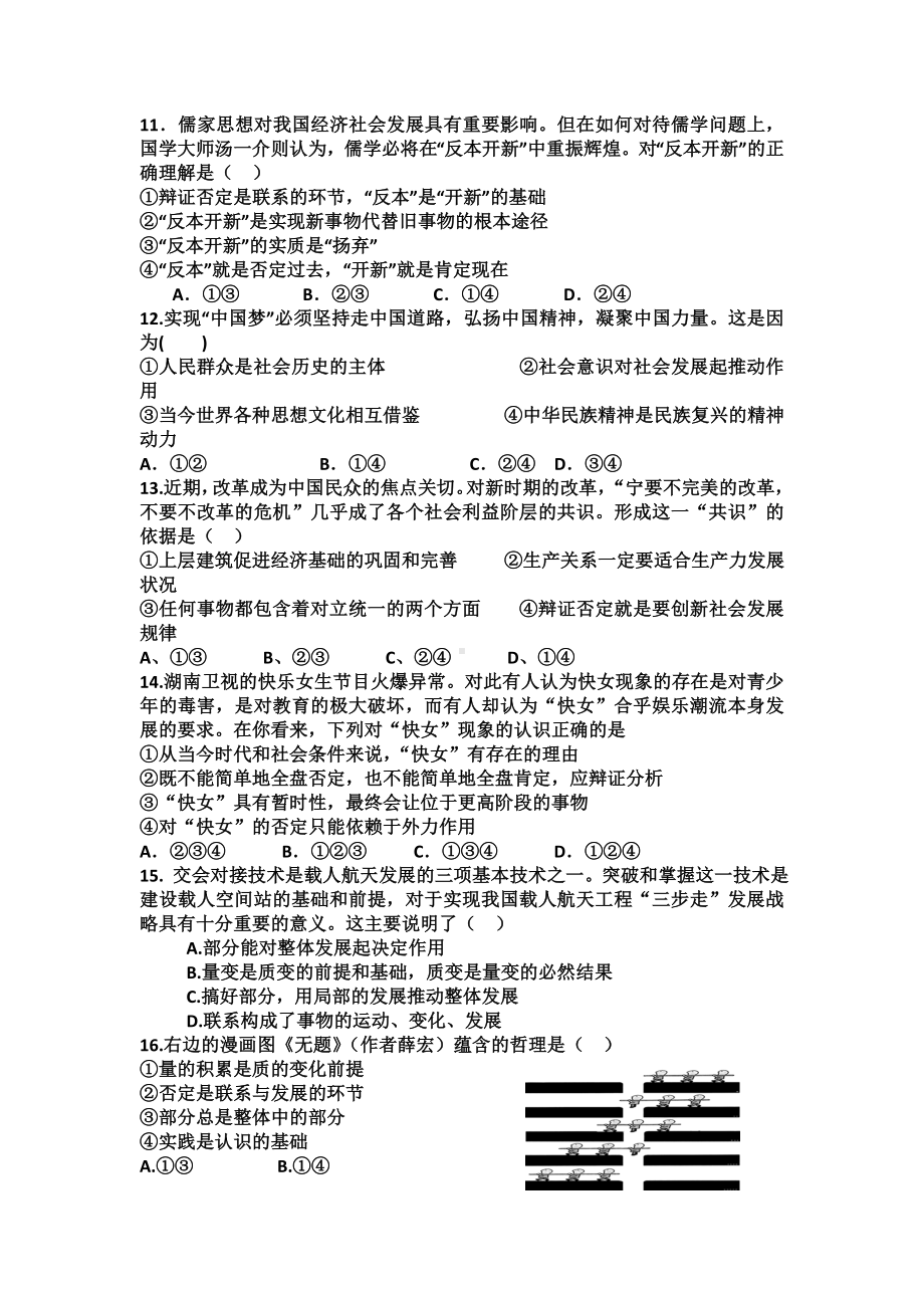 2021-2022年高二上学期期末政治试题-含解析.doc_第3页