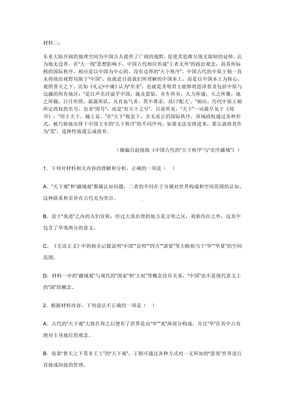 2021届辽宁省朝阳市高三一模语文试题含答案.doc_第2页