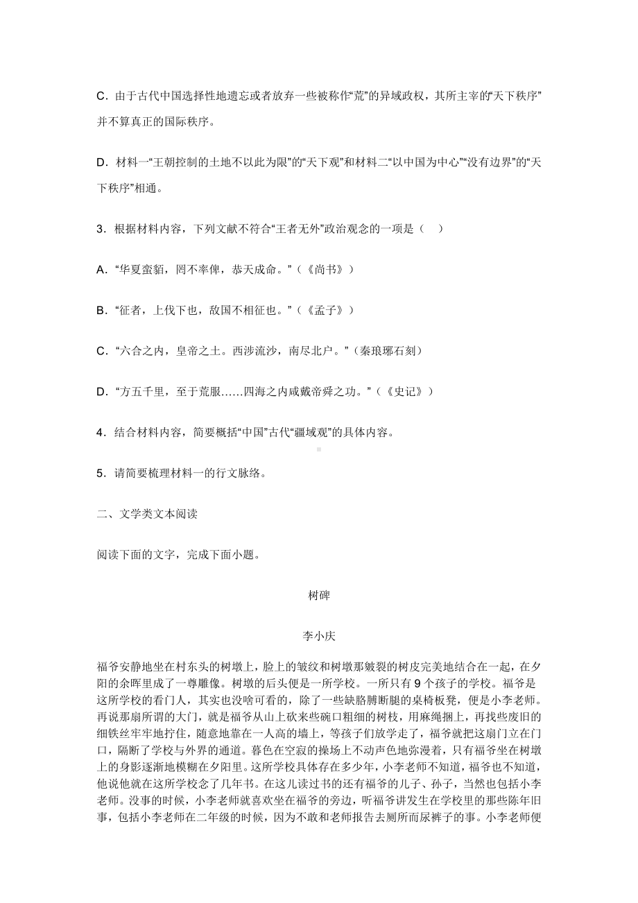 2021届辽宁省朝阳市高三一模语文试题含答案.doc_第3页