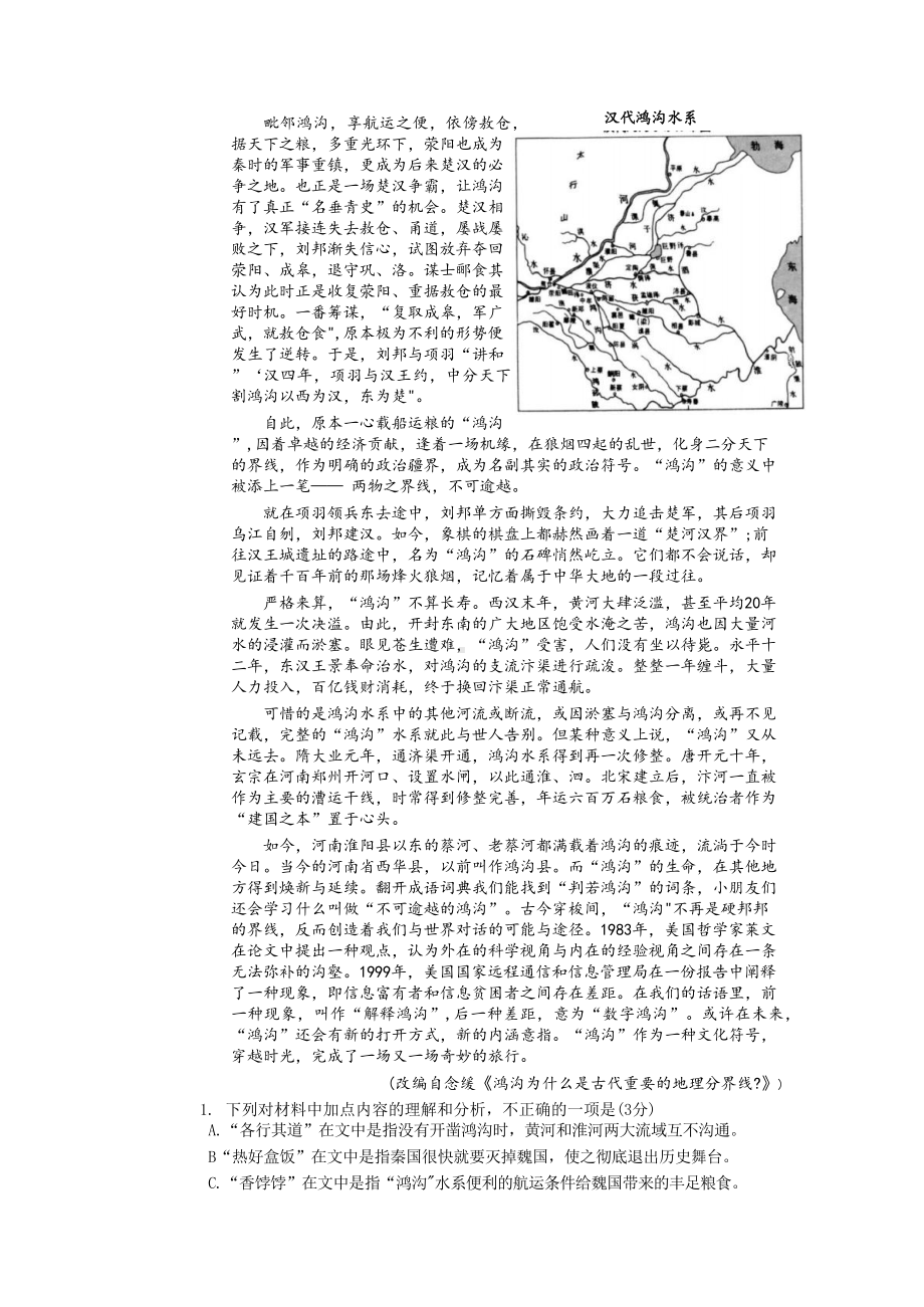 山东省青岛市2023届高三下学期第二次适应性测试二模语文试卷+答案.docx_第2页