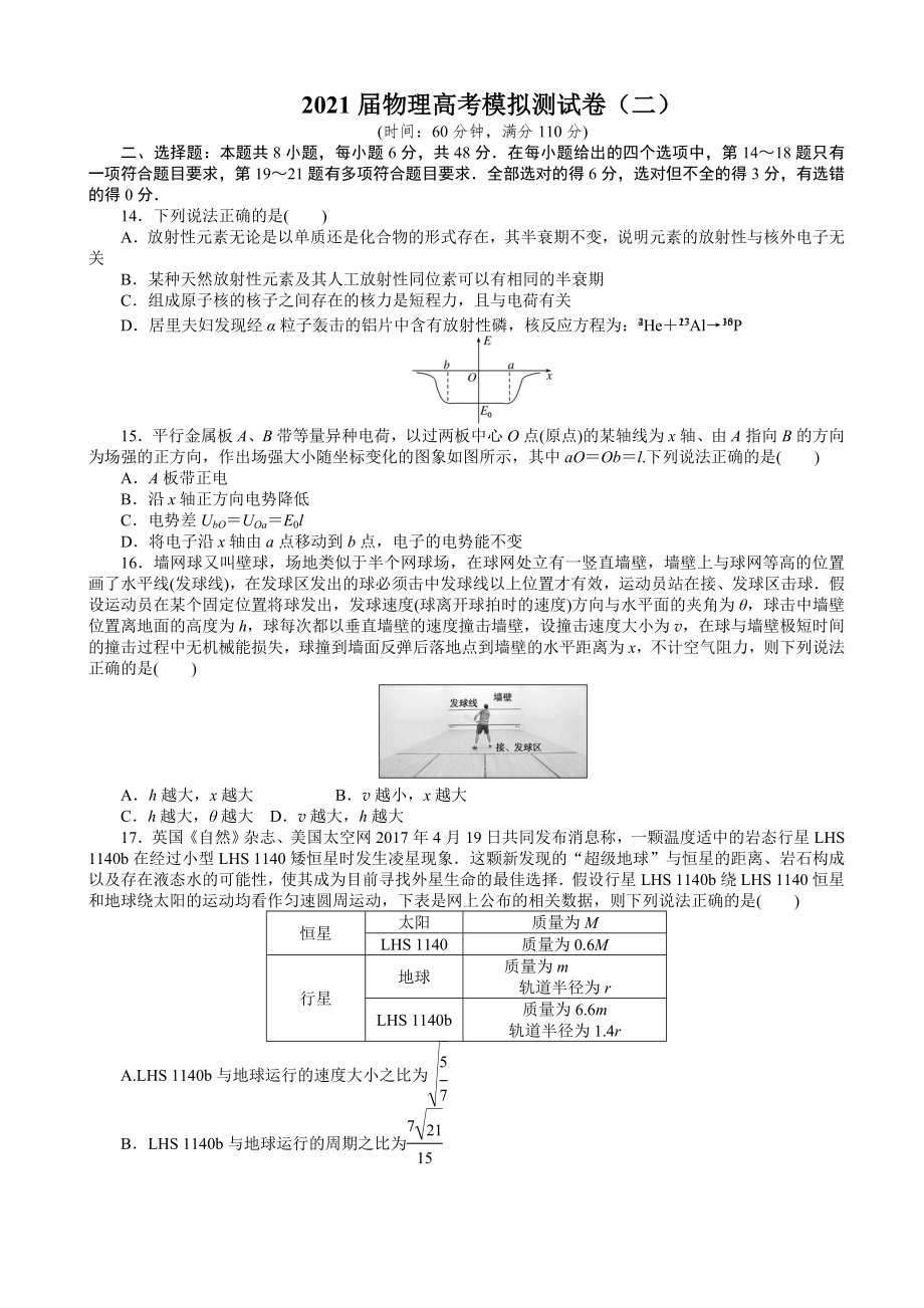 2021届全国高考物理模拟测试卷二(解析版).doc_第1页