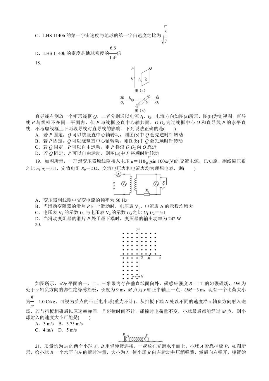 2021届全国高考物理模拟测试卷二(解析版).doc_第2页