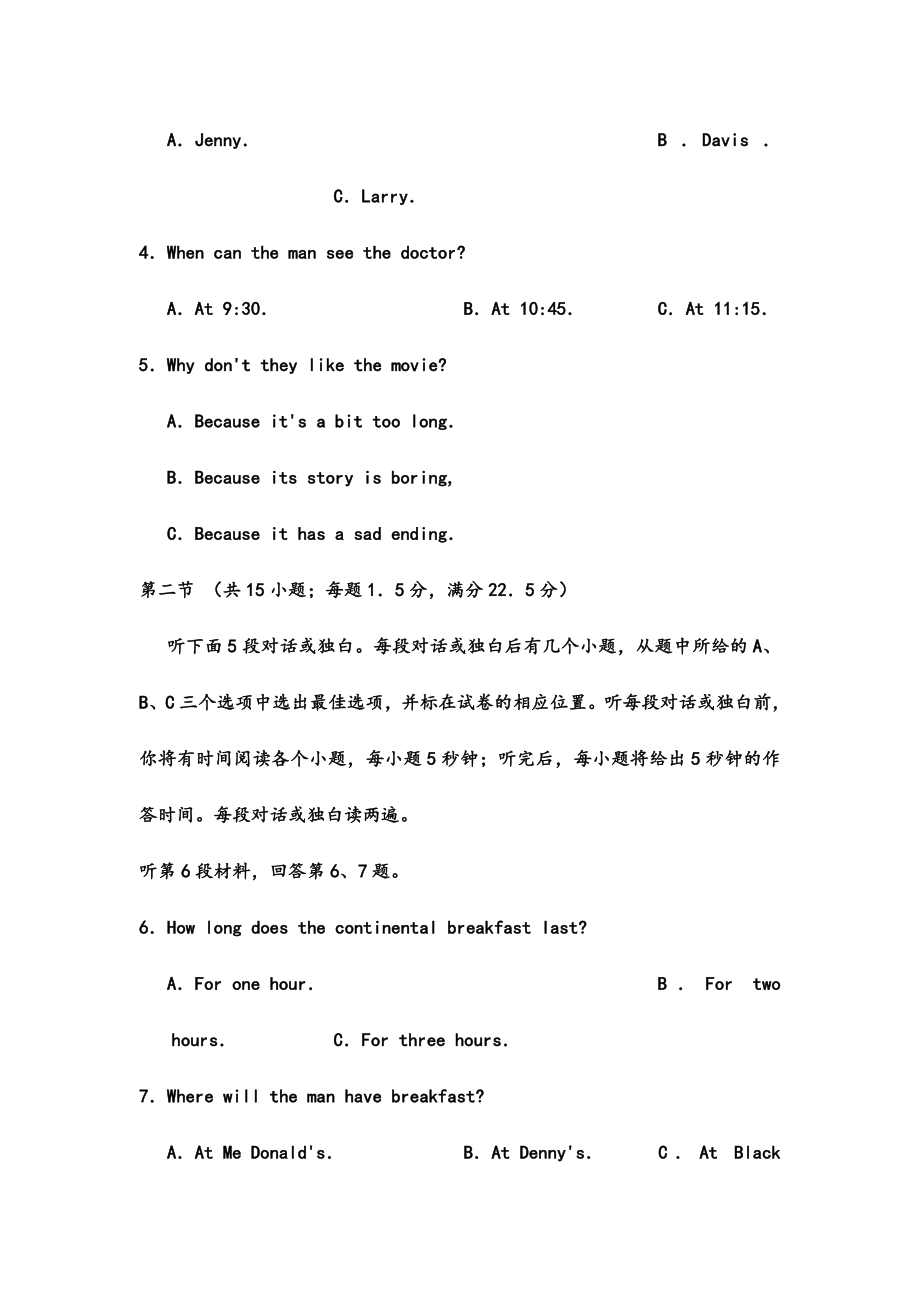 2021-2022年高三普通高中毕业班高考适应性测试-英语.doc_第2页