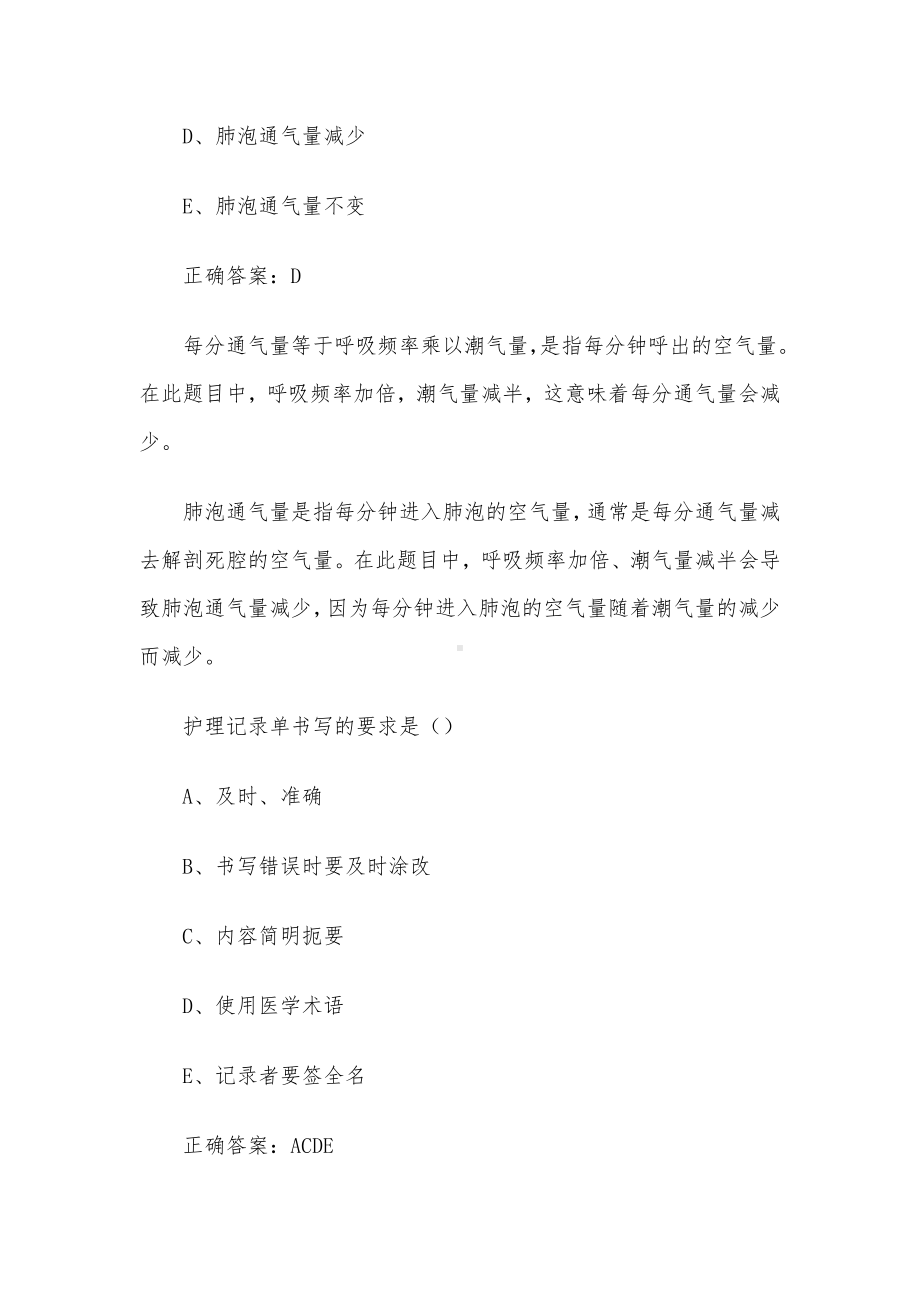 三基三严知识竞赛（55道含答案）.docx_第2页