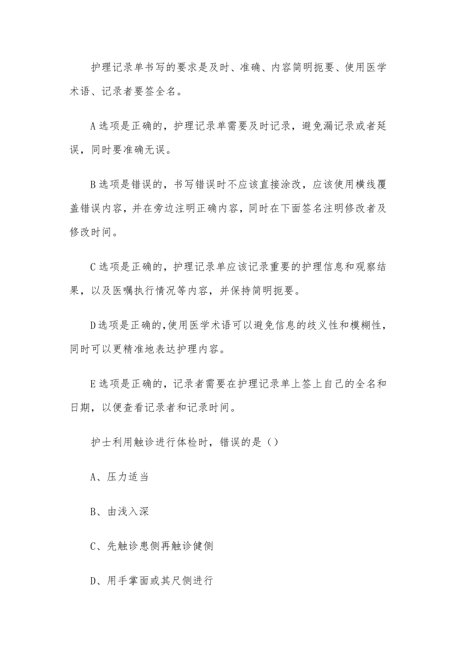 三基三严知识竞赛（55道含答案）.docx_第3页