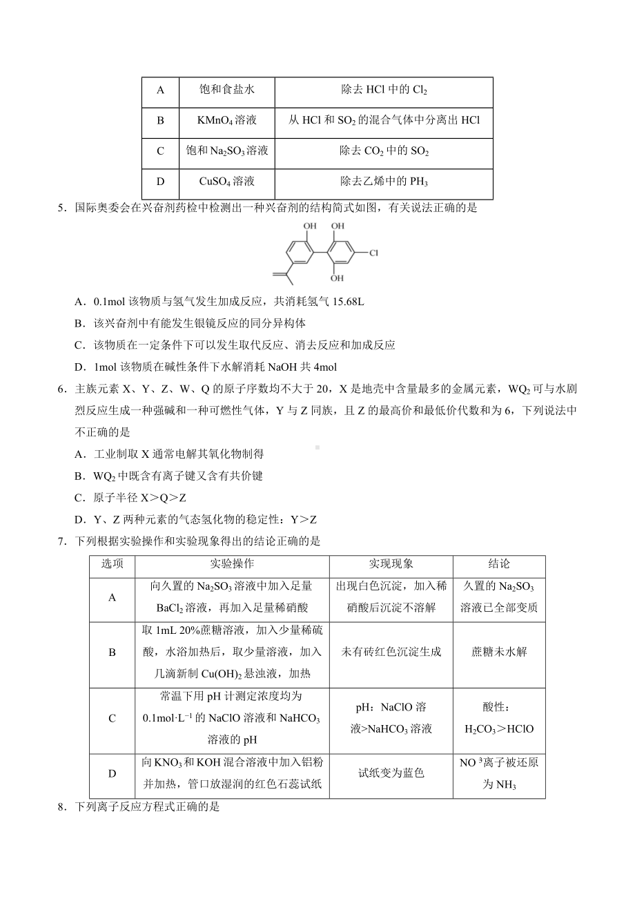 2021届山东省新高考临考冲刺模拟检测·化学试题卷.docx_第2页