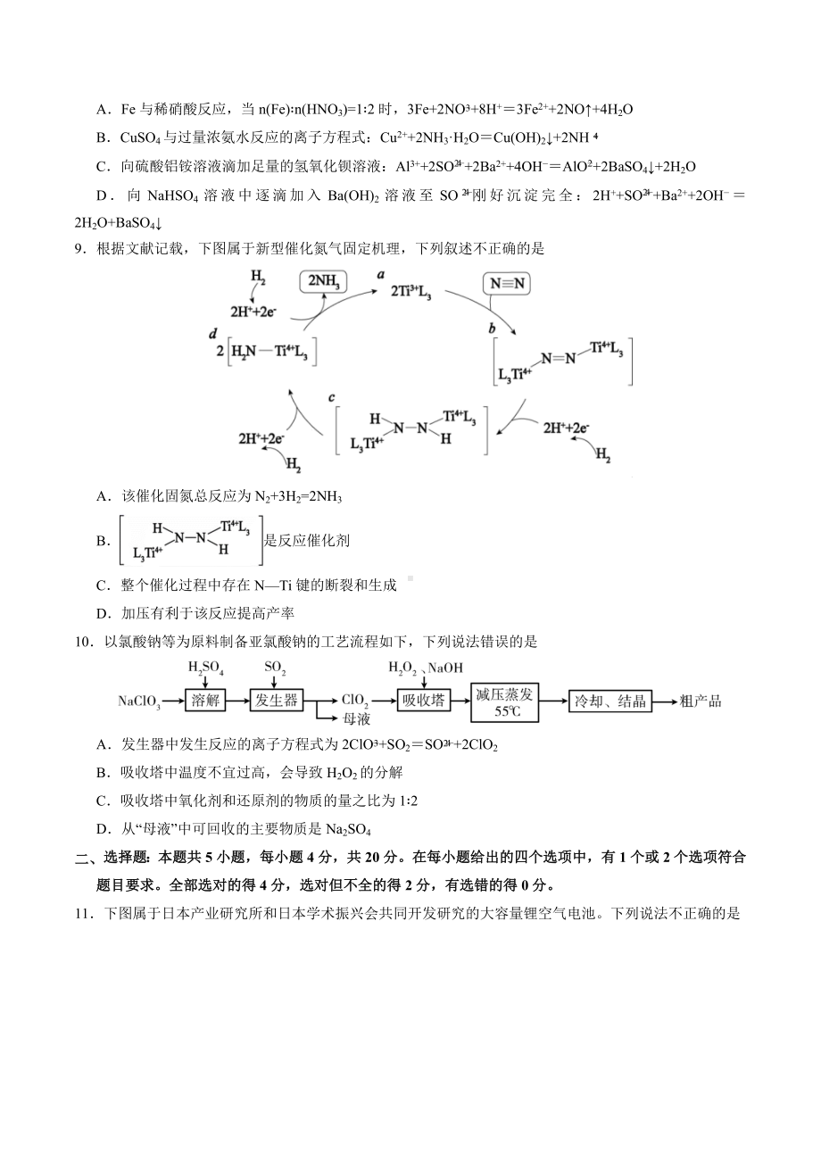 2021届山东省新高考临考冲刺模拟检测·化学试题卷.docx_第3页