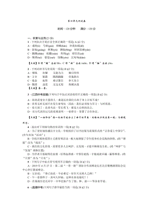 19秋人教部编版八年级语文上册第四单元考试测试卷.doc