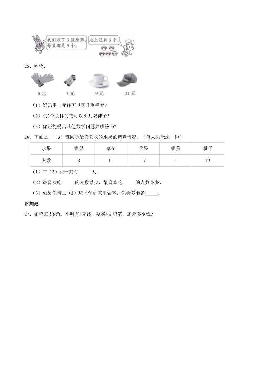 2021人教版二年级下册数学《期中考试试卷》及答案解析.doc_第3页