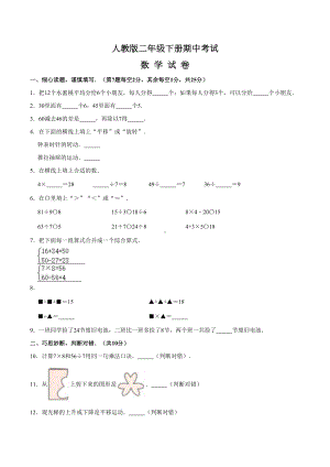 2021人教版二年级下册数学《期中考试试卷》及答案解析.doc