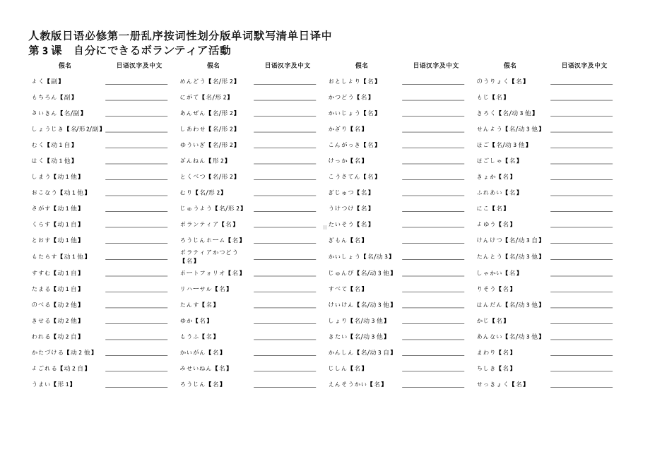 第3课 自分にできるボランティア活動（乱序按词性划分版）单词默写清单-2023新人教版《高中日语》必修第一册.docx_第1页