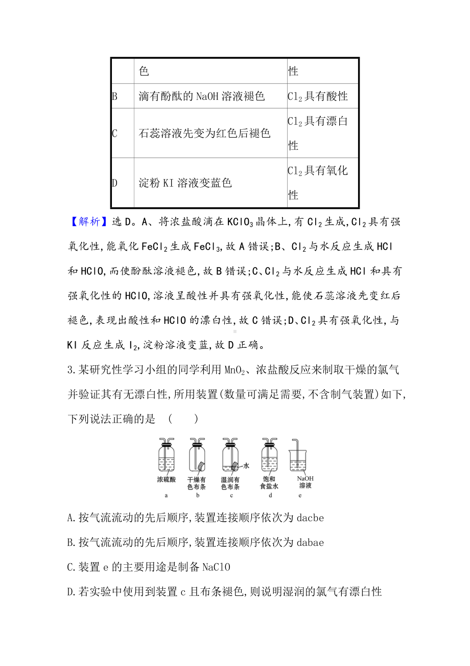 2021届一轮复习人教版-富集在海水中的元素-氯-作业.doc_第2页