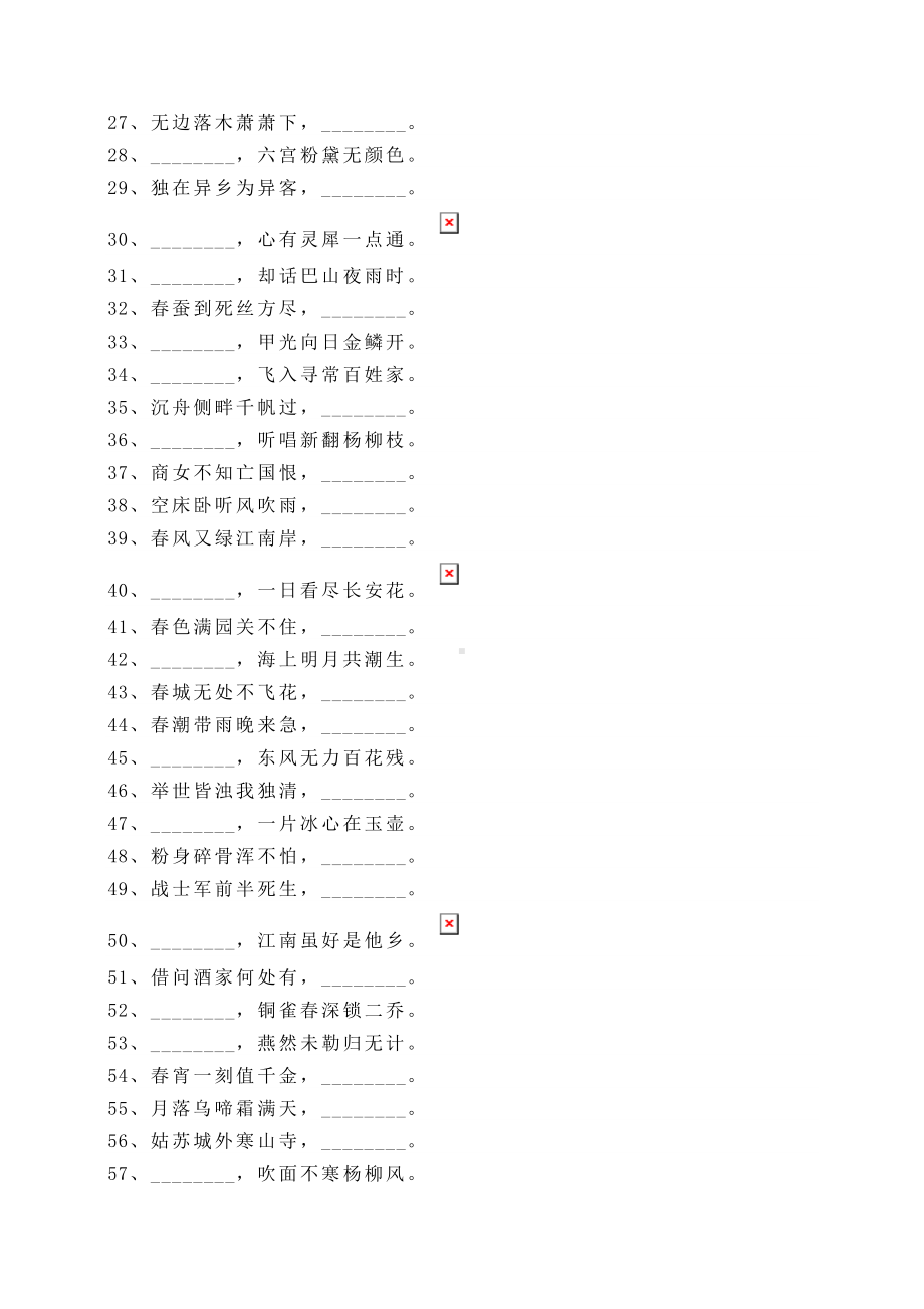 100题小学生必背的古诗词填空练习及答案.docx_第2页