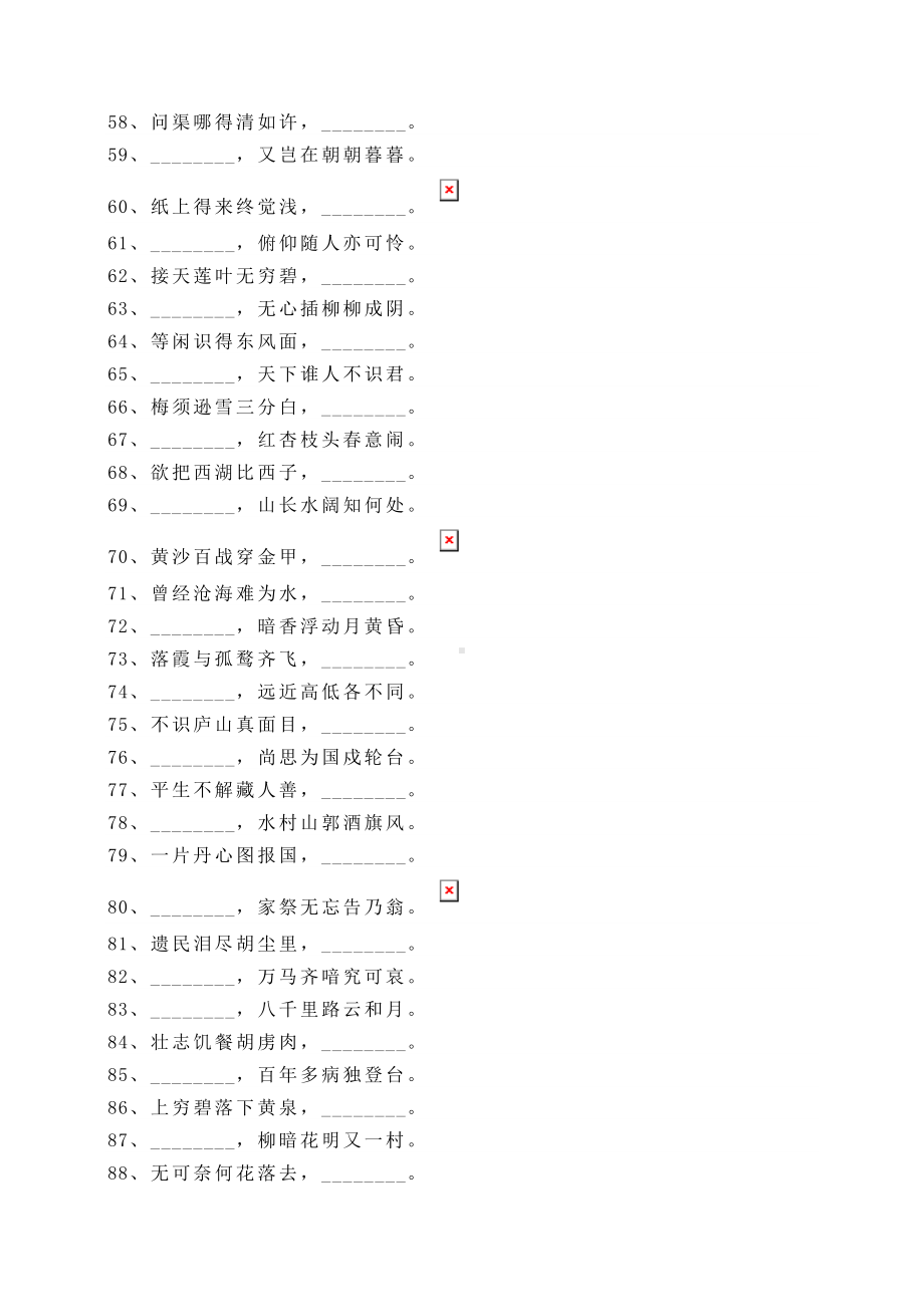 100题小学生必背的古诗词填空练习及答案.docx_第3页