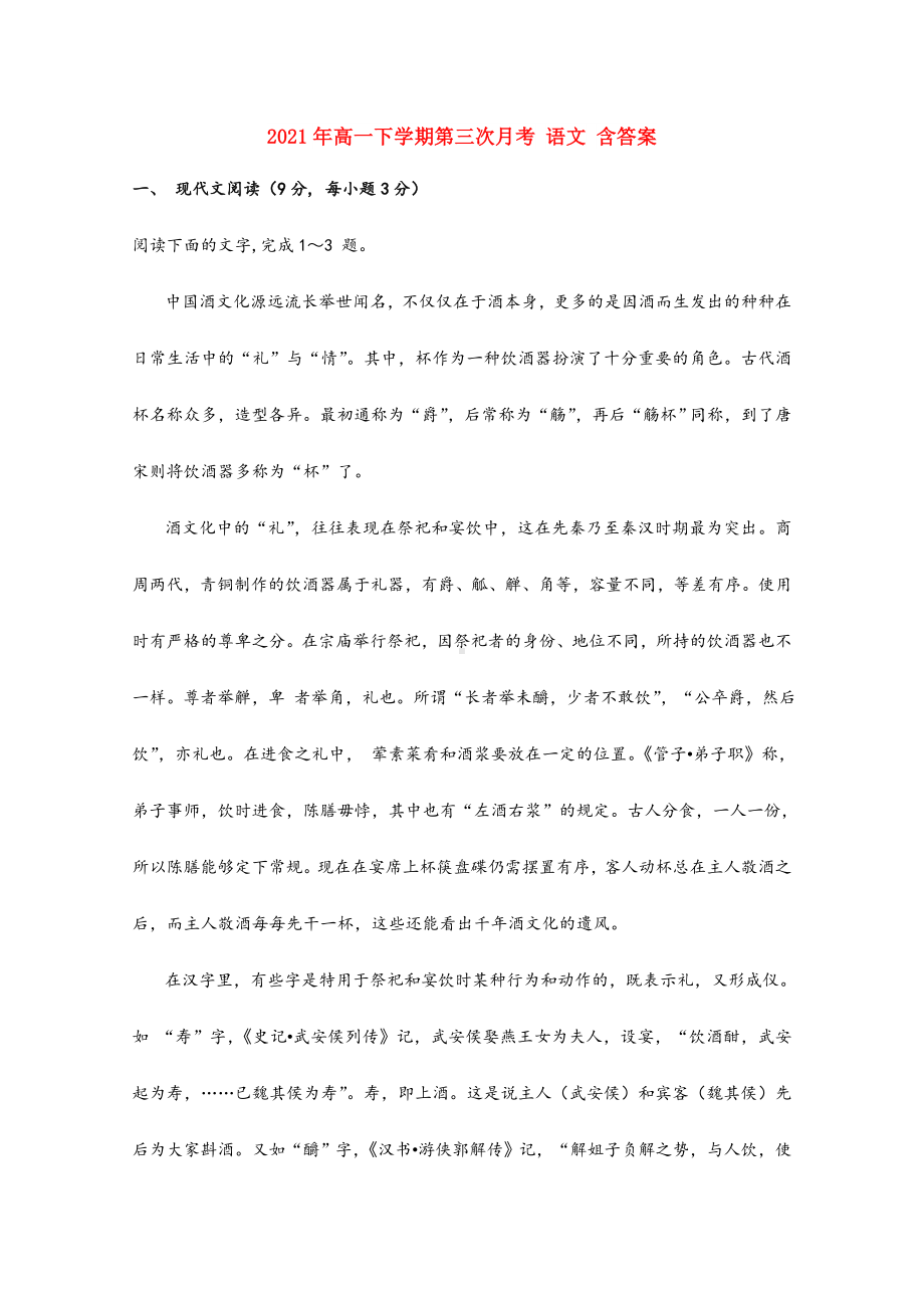 2021-2022年高一下学期第三次月考-语文-含答案.doc_第1页