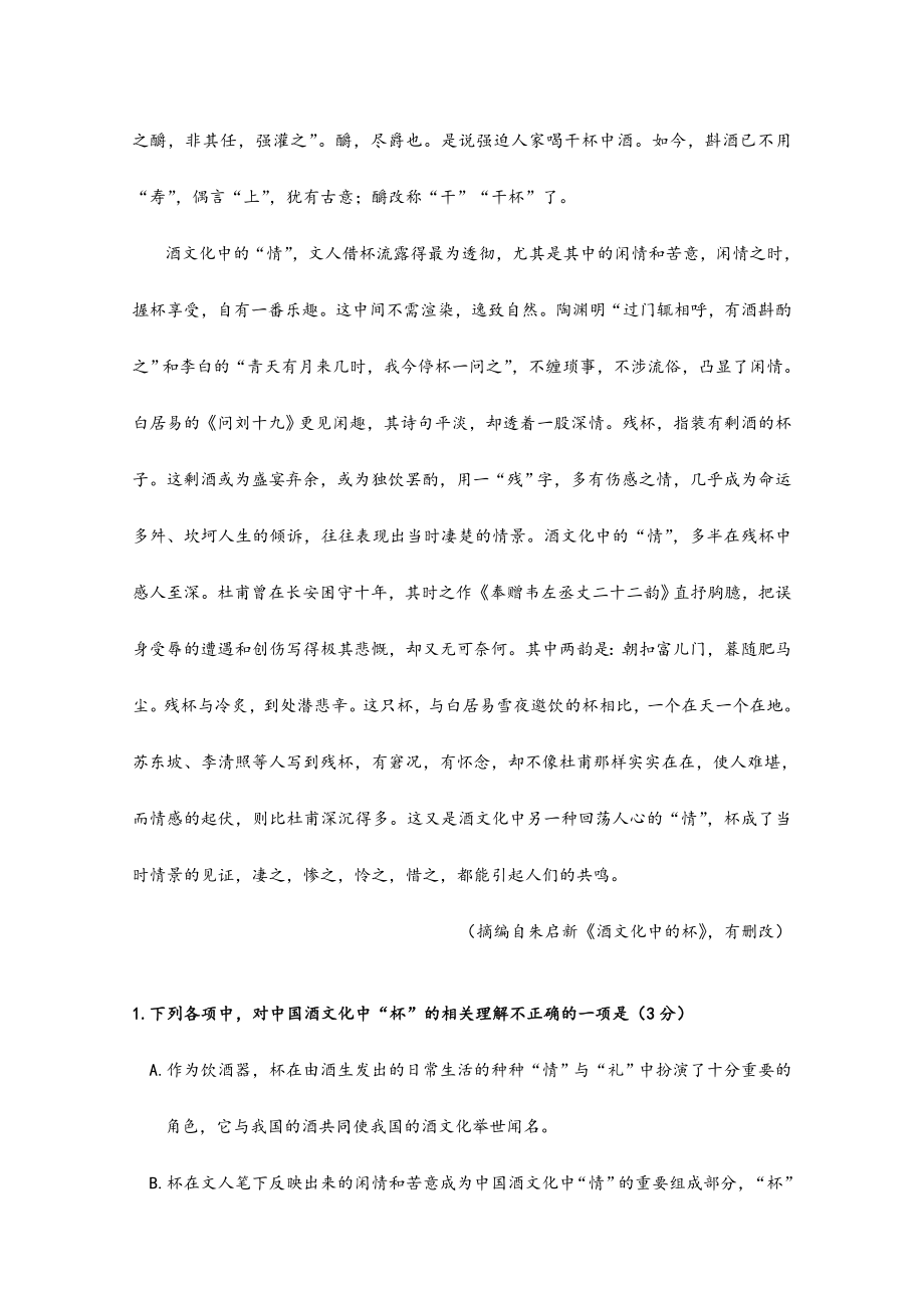 2021-2022年高一下学期第三次月考-语文-含答案.doc_第2页