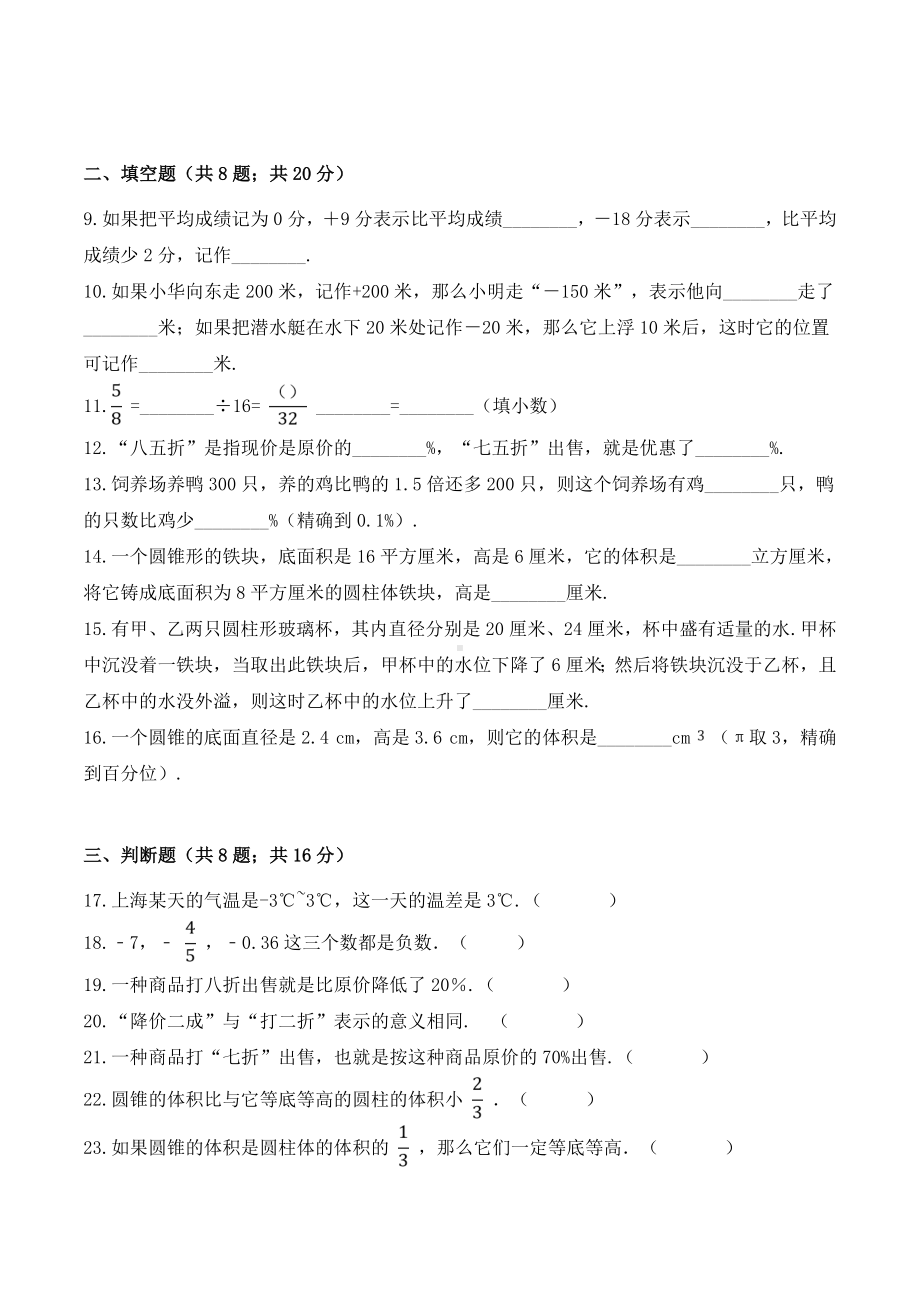 2021人教版数学六年级下册《期中考试试题》含答案.doc_第2页