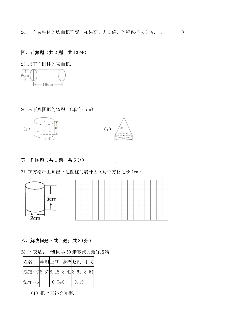 2021人教版数学六年级下册《期中考试试题》含答案.doc_第3页