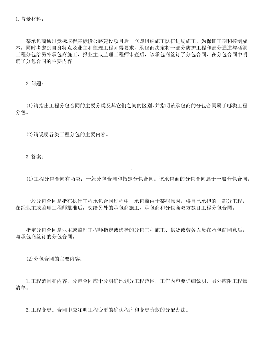 2021年二级建造师《公路管理与实务》练习题附答案.docx_第1页