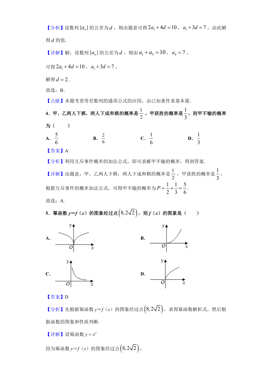 2021届福建省普通高中学业水平合格性考试(会考-)适应性练习(三)数试题(解析版).doc_第2页