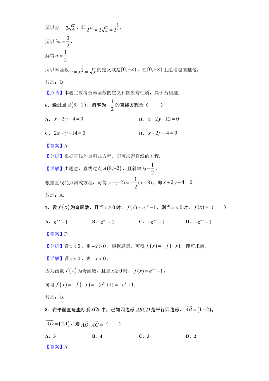 2021届福建省普通高中学业水平合格性考试(会考-)适应性练习(三)数试题(解析版).doc_第3页