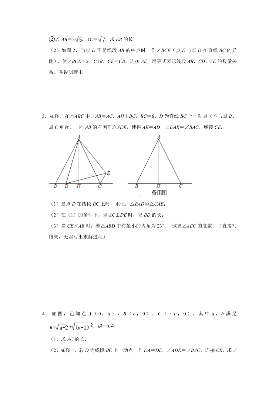 2021年九年级中考数学考前强化练习：《三角形综合》(一).docx_第2页