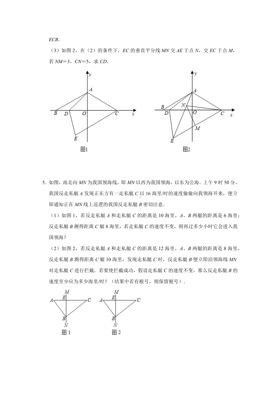 2021年九年级中考数学考前强化练习：《三角形综合》(一).docx_第3页