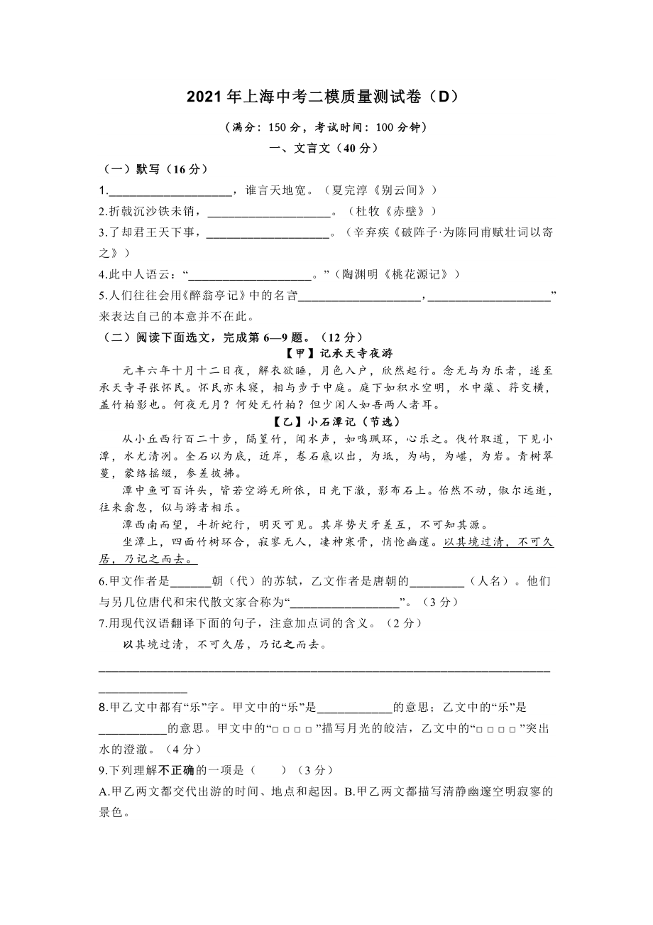 2021年上海中考二模质量测试卷语文含答案.doc_第1页