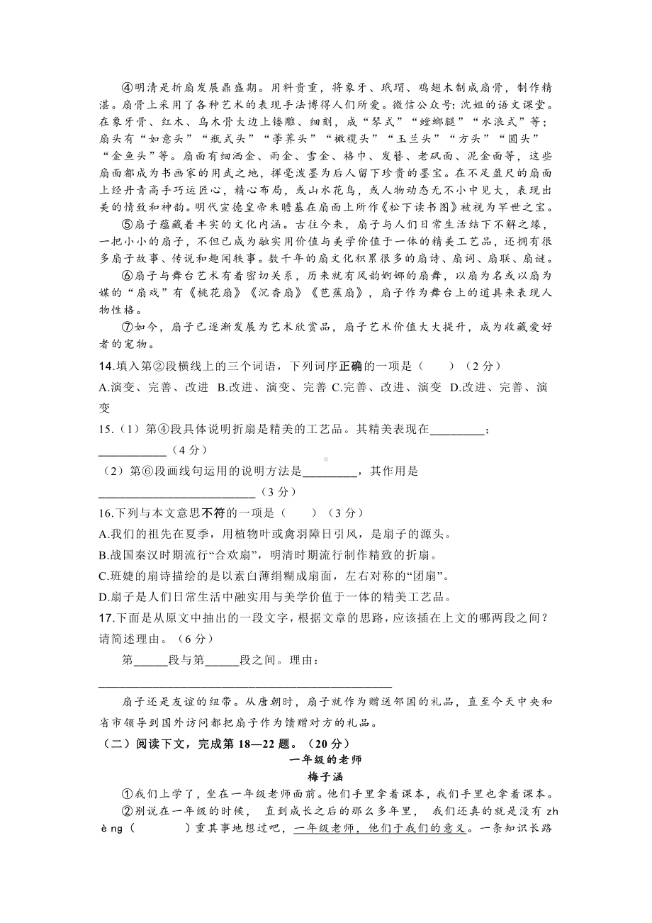 2021年上海中考二模质量测试卷语文含答案.doc_第3页