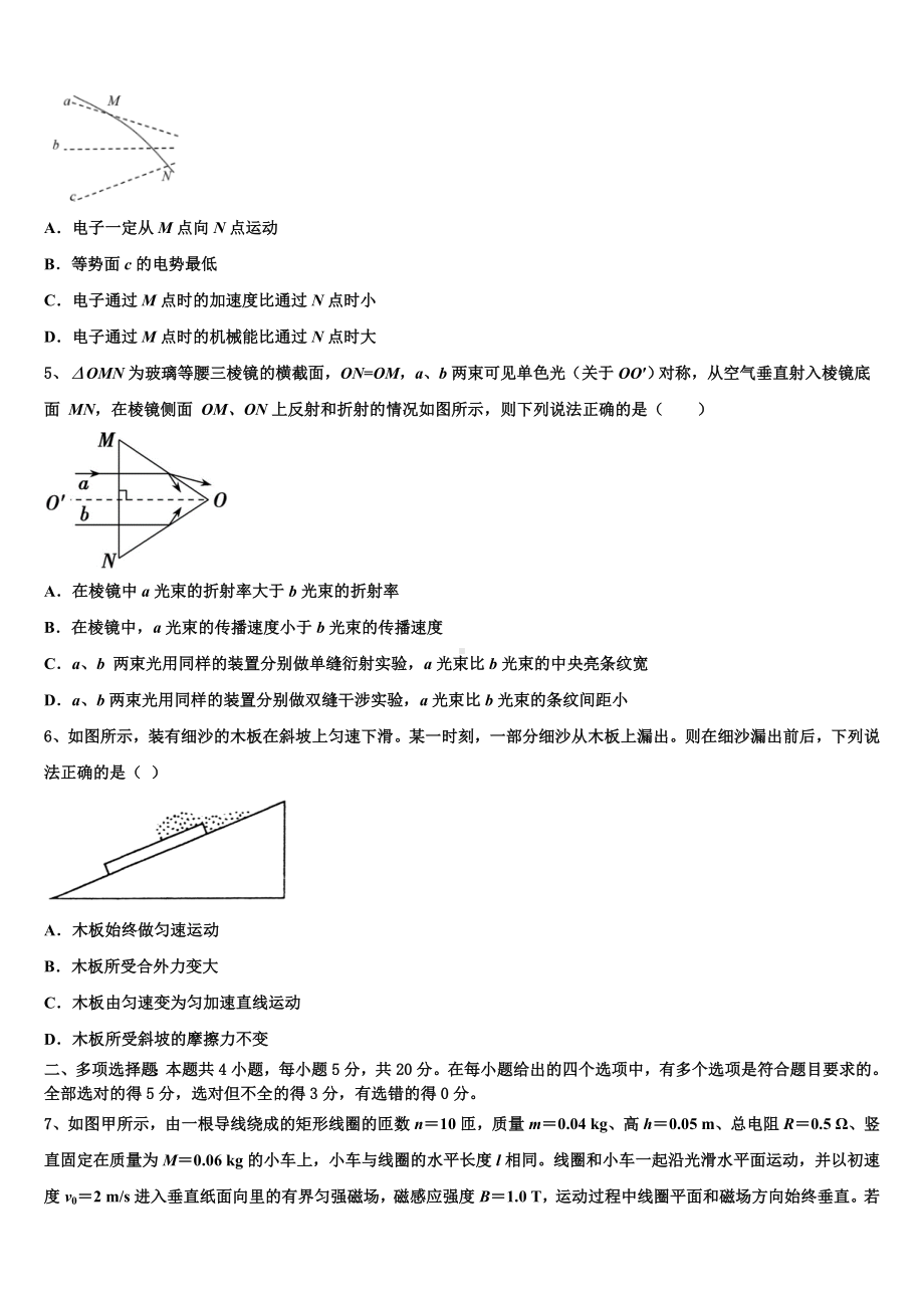 2023届贵州省贵阳附中下学期普通高中期末考试试卷高三物理试题.doc_第2页