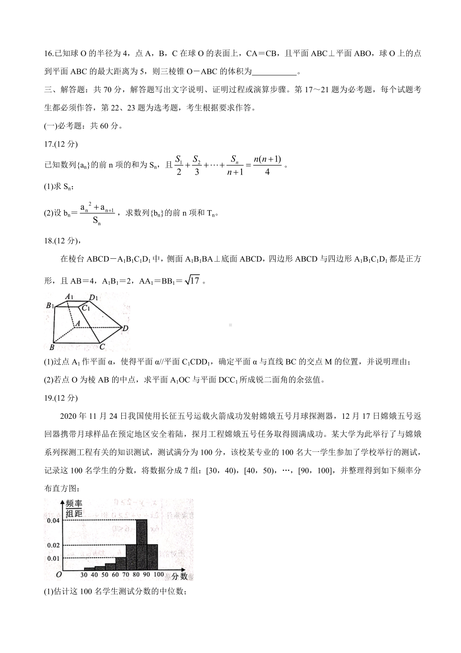 2021届全国百强名校“领军考试”高三下学期3月联考-数学(理).doc_第3页