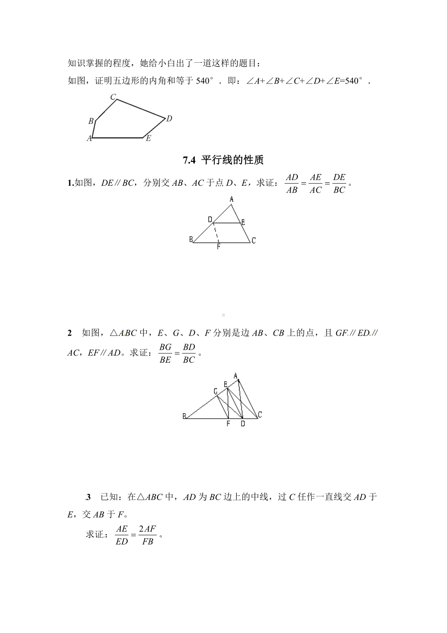 -三角形内角和定理-对应配套练习题附答案.doc_第3页