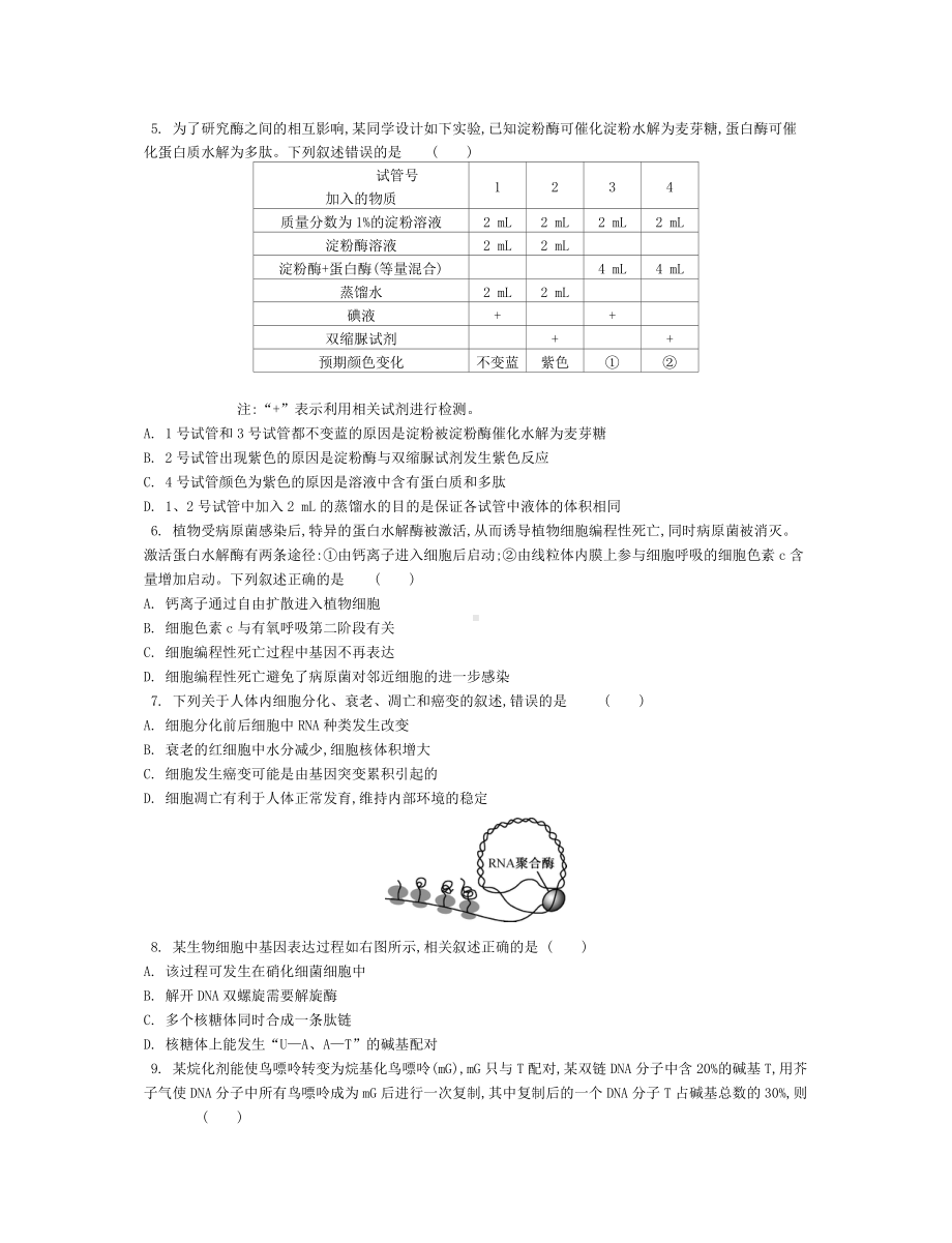 2021届江苏省南通市海安县高三上学期期中调研考试-生物.docx_第2页