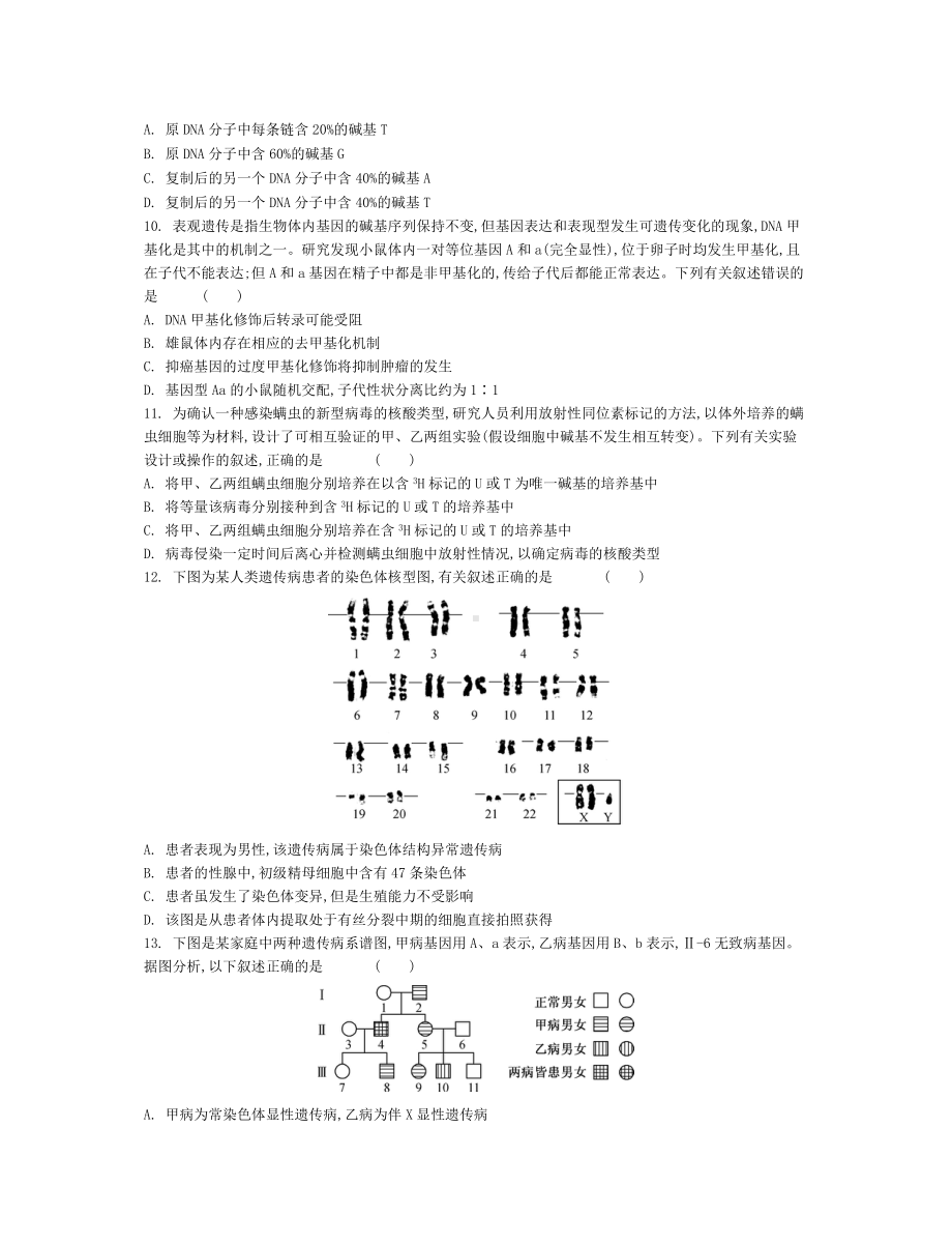 2021届江苏省南通市海安县高三上学期期中调研考试-生物.docx_第3页