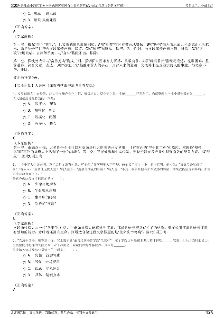 2023年天津市宁河区面向全国选聘区管国有企业招聘笔试冲刺练习题（带答案解析）.pdf_第2页