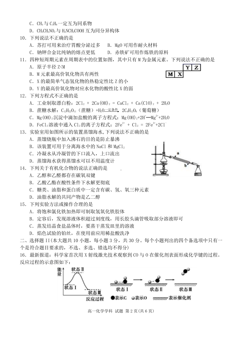 浙江省温州环大罗山联盟期中2022-2023学年高一下学期4月期中考试化学试题 - 副本.pdf_第2页