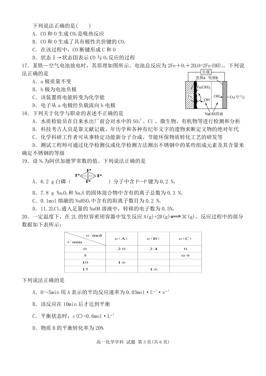 浙江省温州环大罗山联盟期中2022-2023学年高一下学期4月期中考试化学试题 - 副本.pdf_第3页