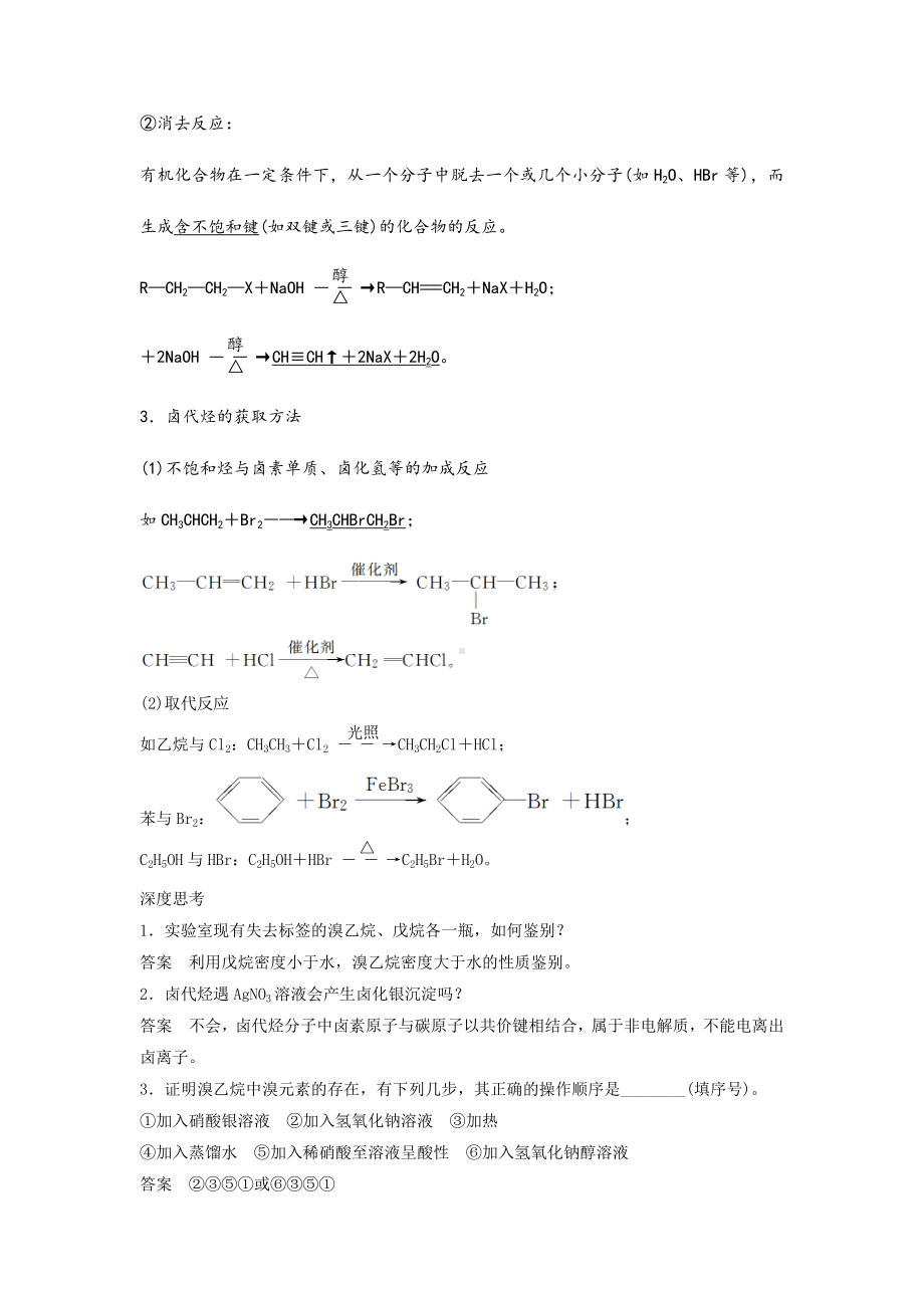 2021-2022年高考化学一轮复习-第九章-第3讲-卤代烃-醇-酚.doc_第2页