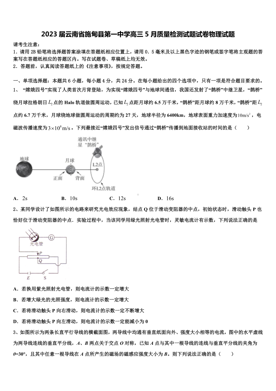 2023届云南省施甸县第一中学高三5月质量检测试题试卷物理试题.doc_第1页