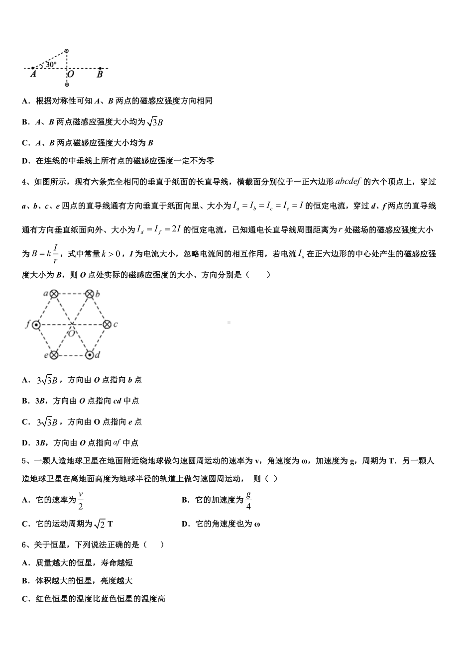 2023届云南省施甸县第一中学高三5月质量检测试题试卷物理试题.doc_第2页