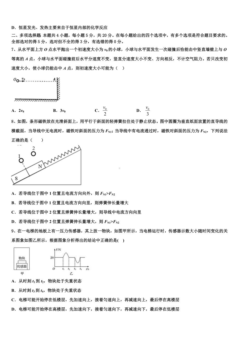 2023届云南省施甸县第一中学高三5月质量检测试题试卷物理试题.doc_第3页