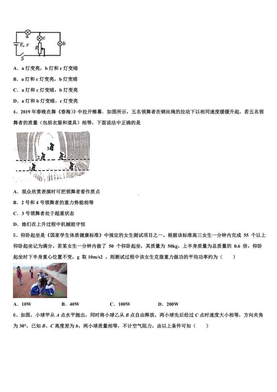 2022-2023学年青海省黄南市高频错题卷（十一）物理试题.doc_第2页