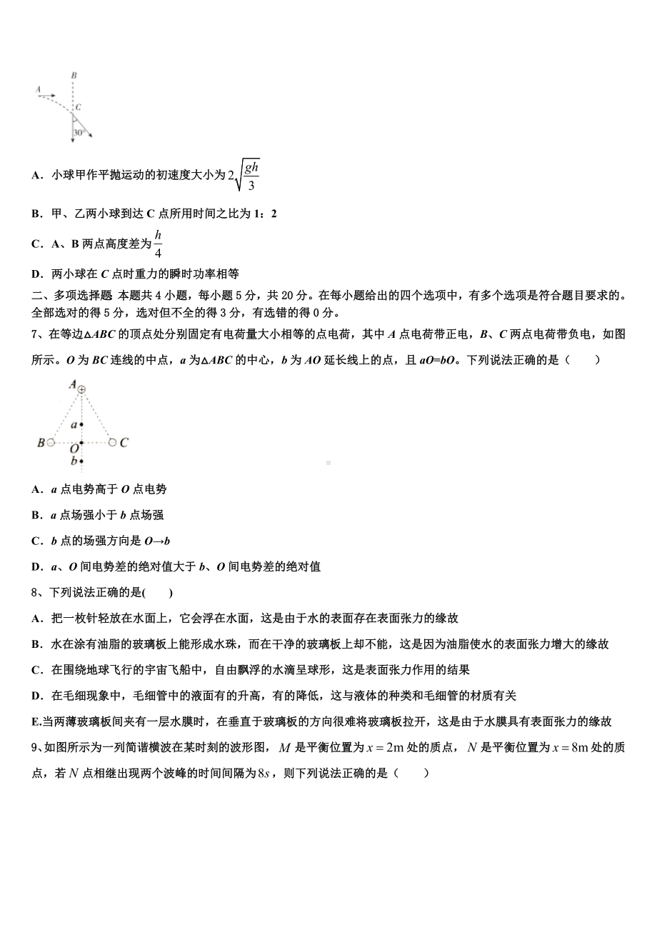 2022-2023学年青海省黄南市高频错题卷（十一）物理试题.doc_第3页