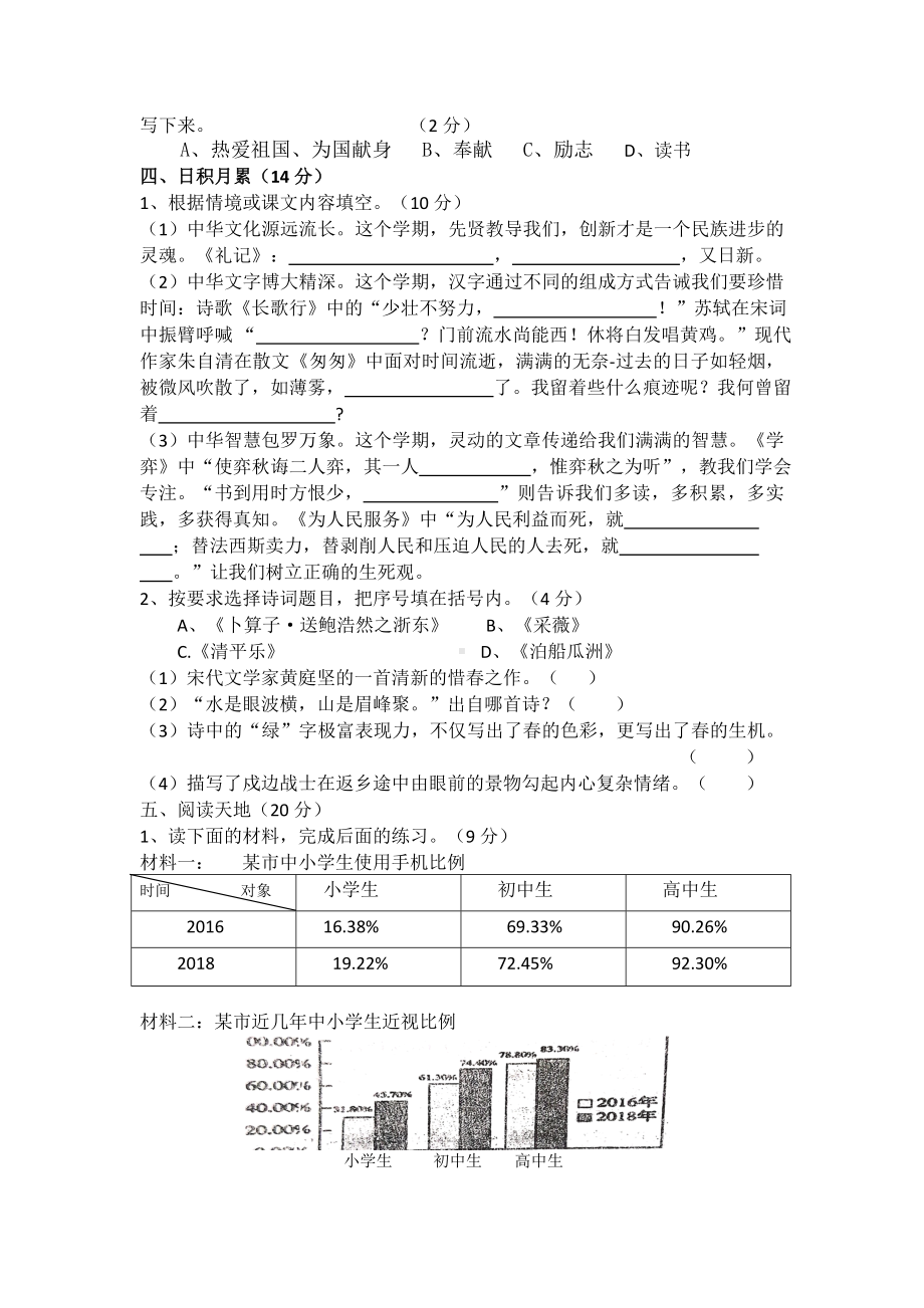 （部）统编版六年级下册《语文》期末测试（无答案）.docx_第2页